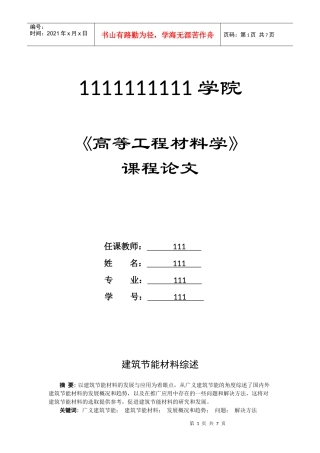 建筑节能材料论文