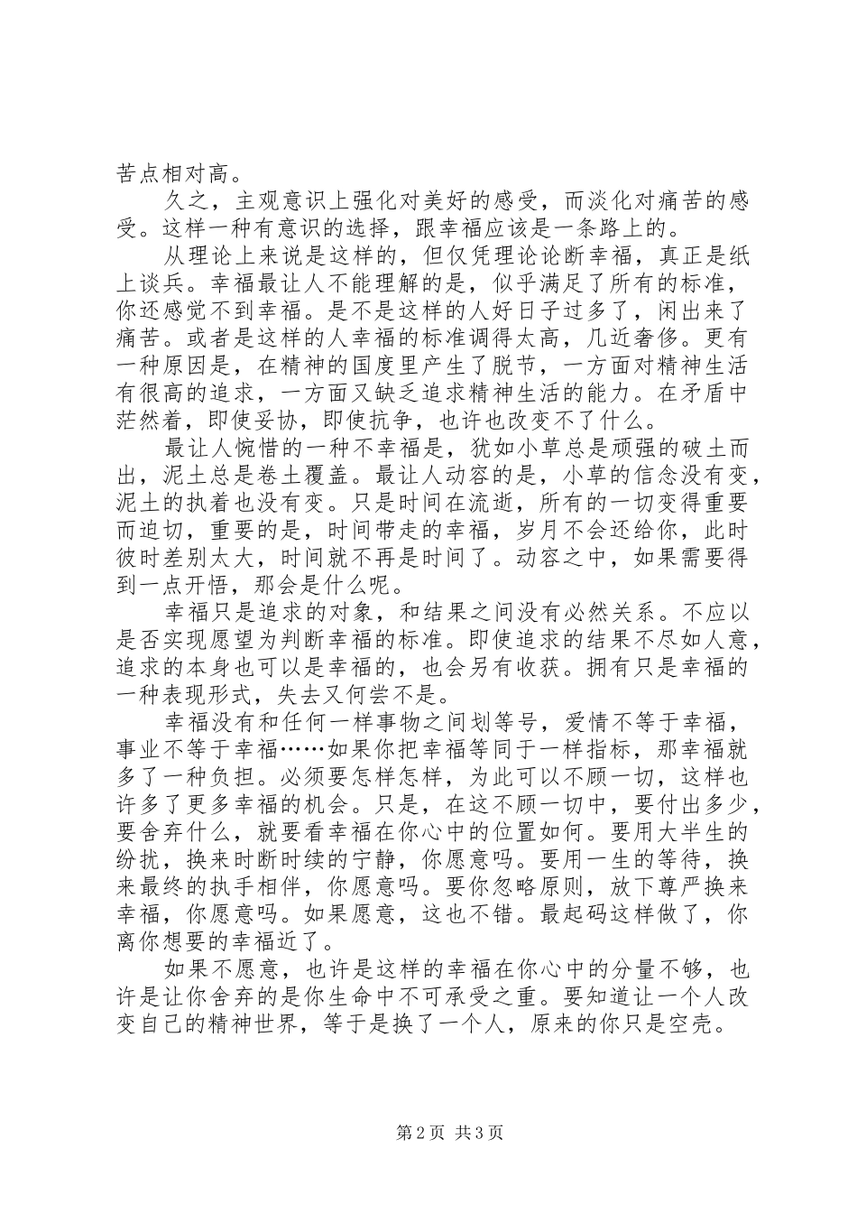我讲明白了吗(心得体会) _第2页
