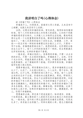 我讲明白了吗(心得体会) 