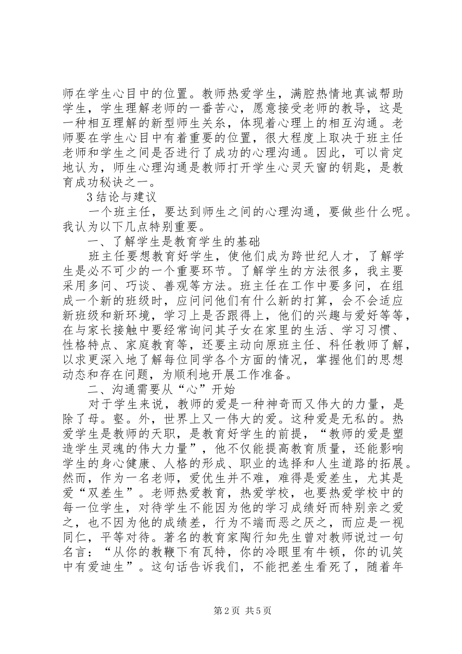 学习《师生心理沟通的方法》心得体会 _第2页