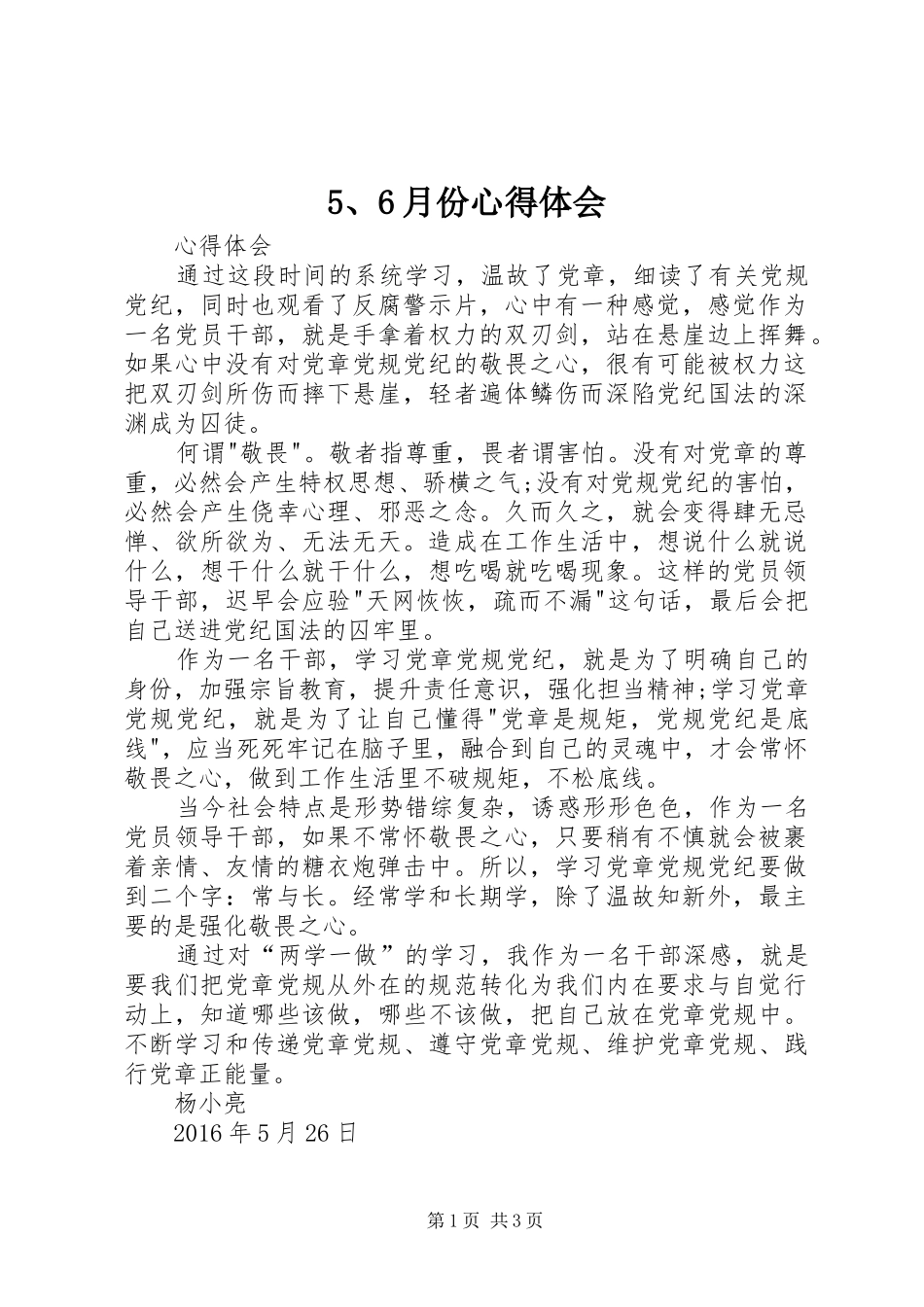 5、6月份心得体会_第1页