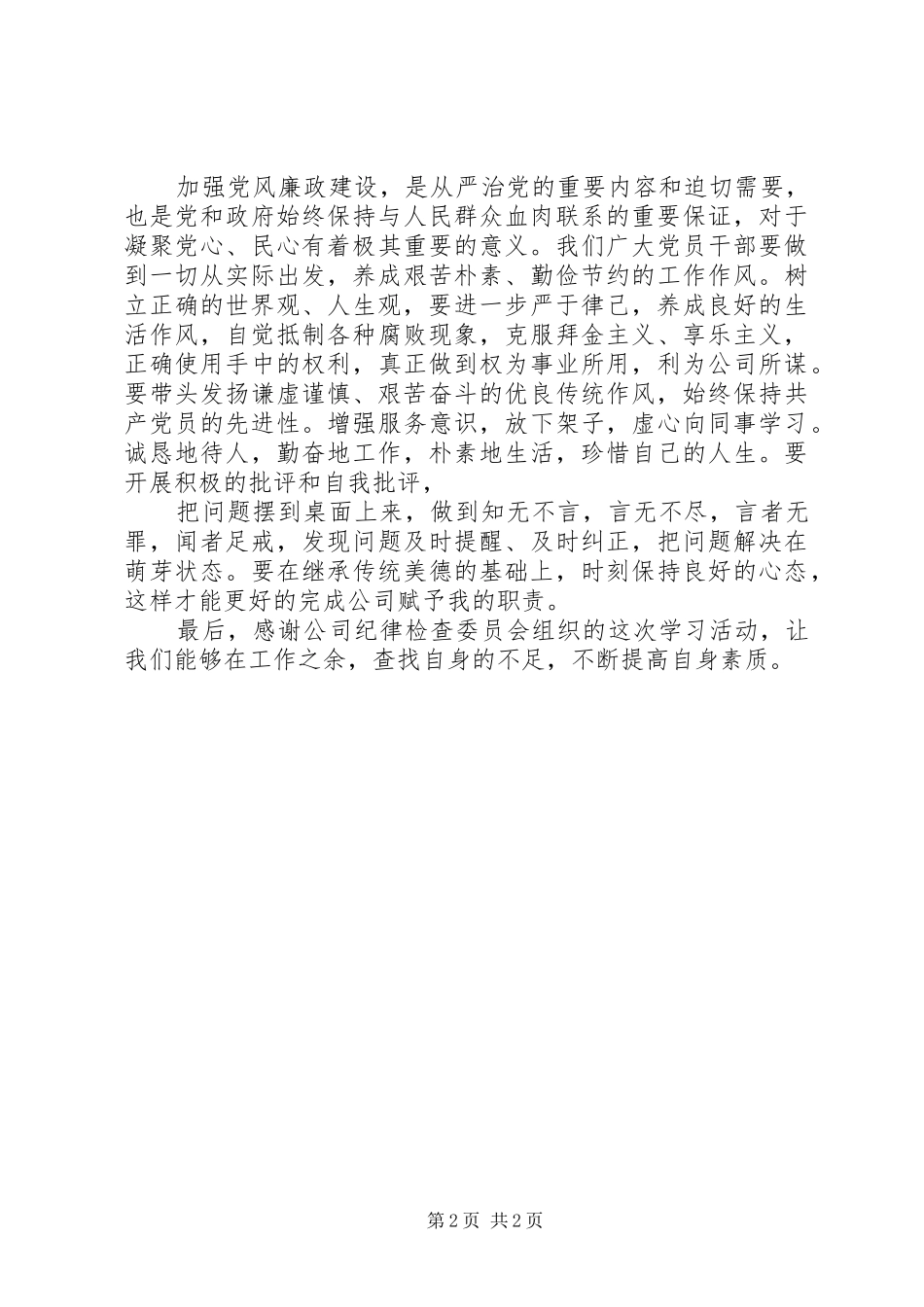 学习《领导干部廉洁从政》教育读本心得体会 _第2页