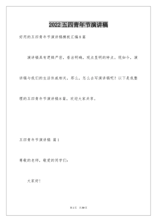 2024五四青年节演讲稿_632