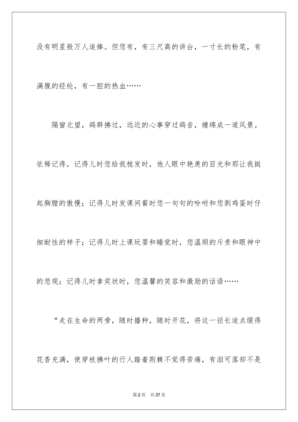 2024优秀教师演讲稿_432_第2页