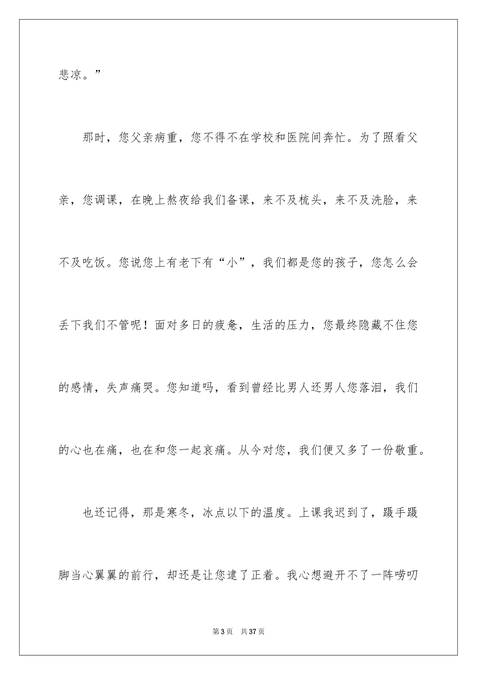 2024优秀教师演讲稿_432_第3页