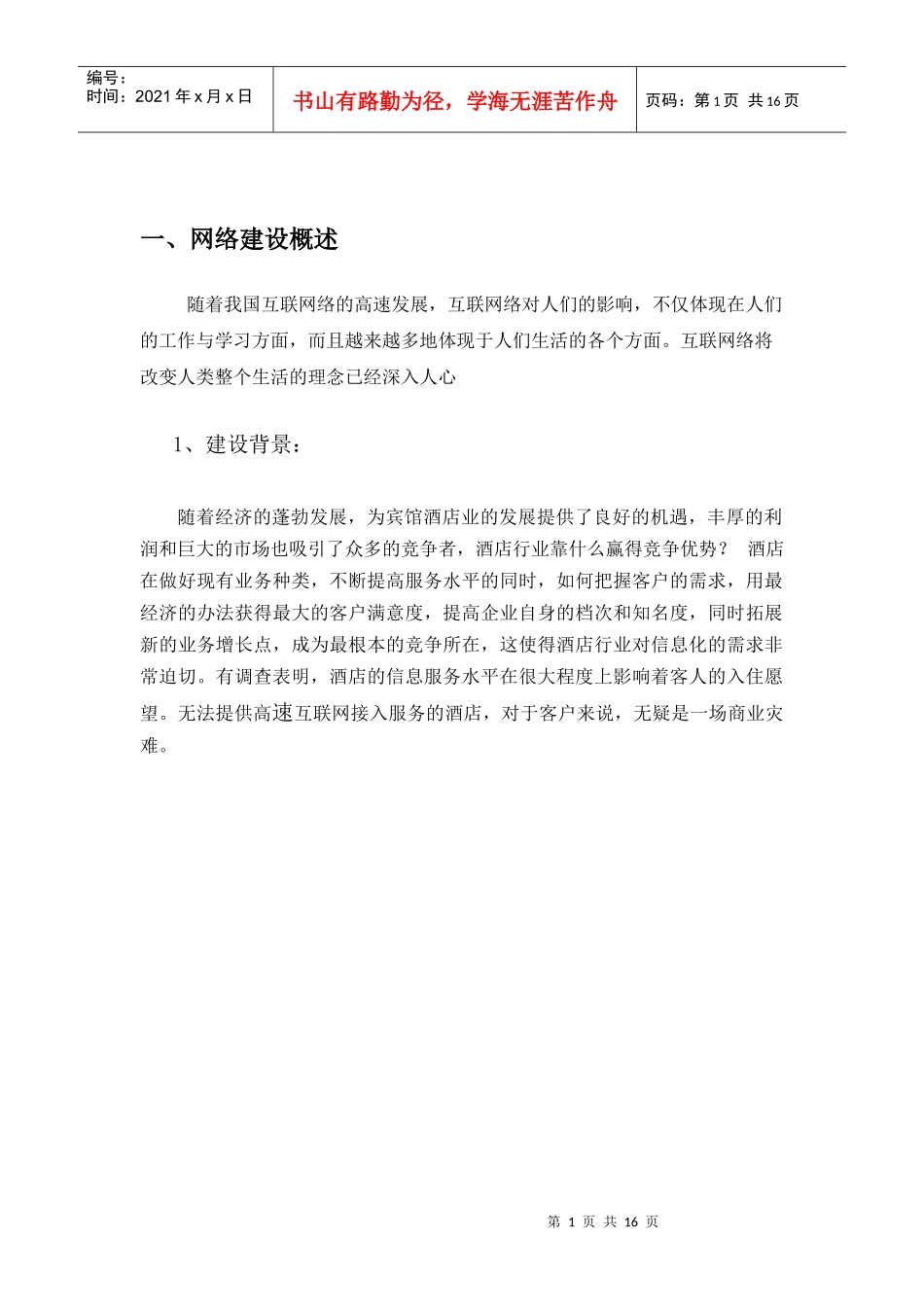 大型酒店网络工程方案_第1页