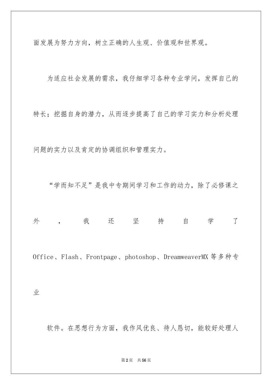 2024中专毕业自我鉴定_7_第2页