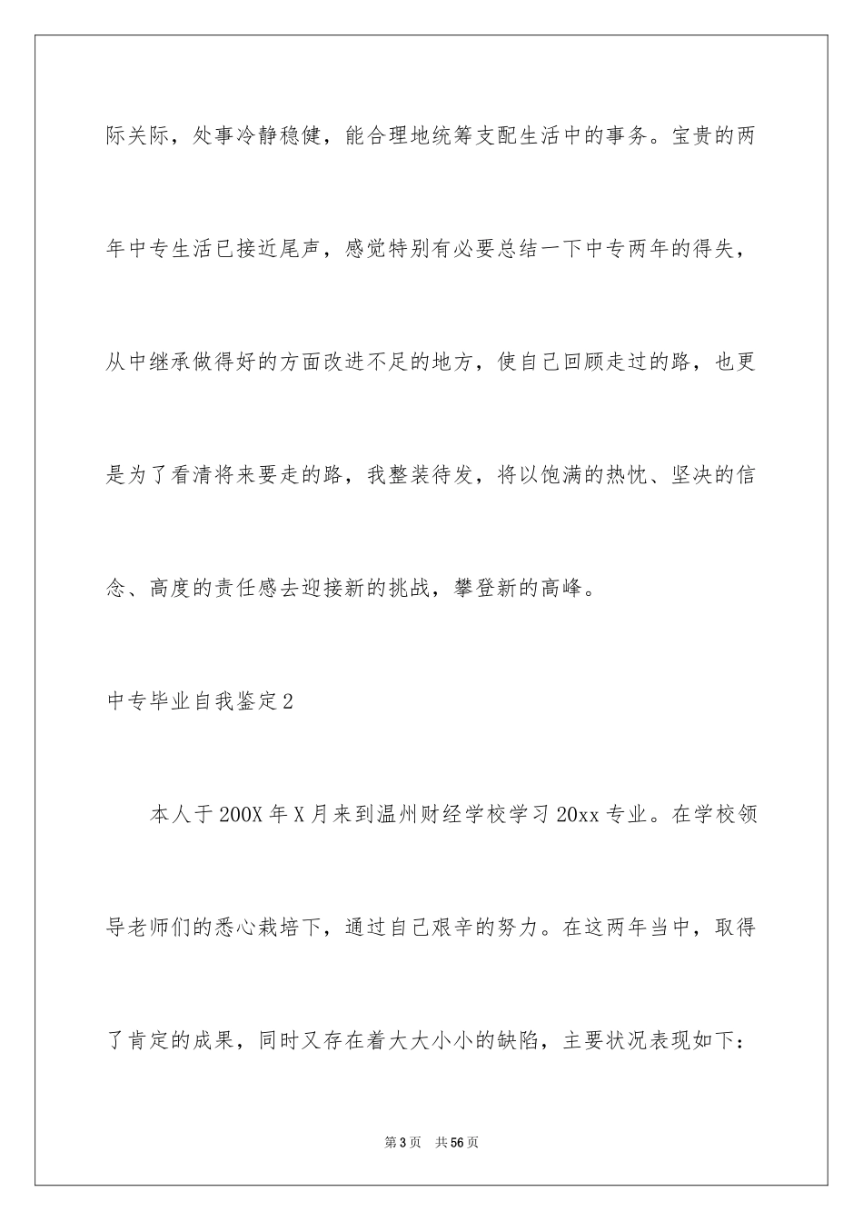 2024中专毕业自我鉴定_7_第3页