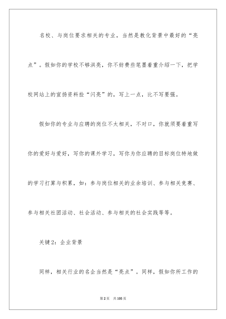 2024人力资源求职简历_1_第2页