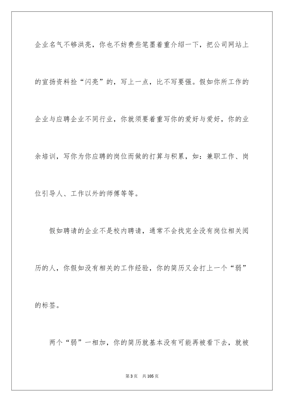 2024人力资源求职简历_1_第3页