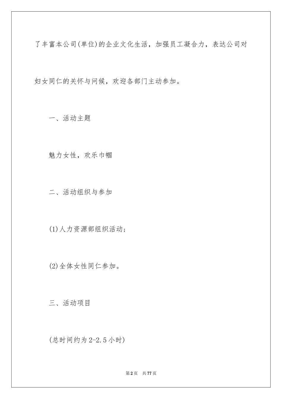 2024三八妇女节活动策划书_1_第2页