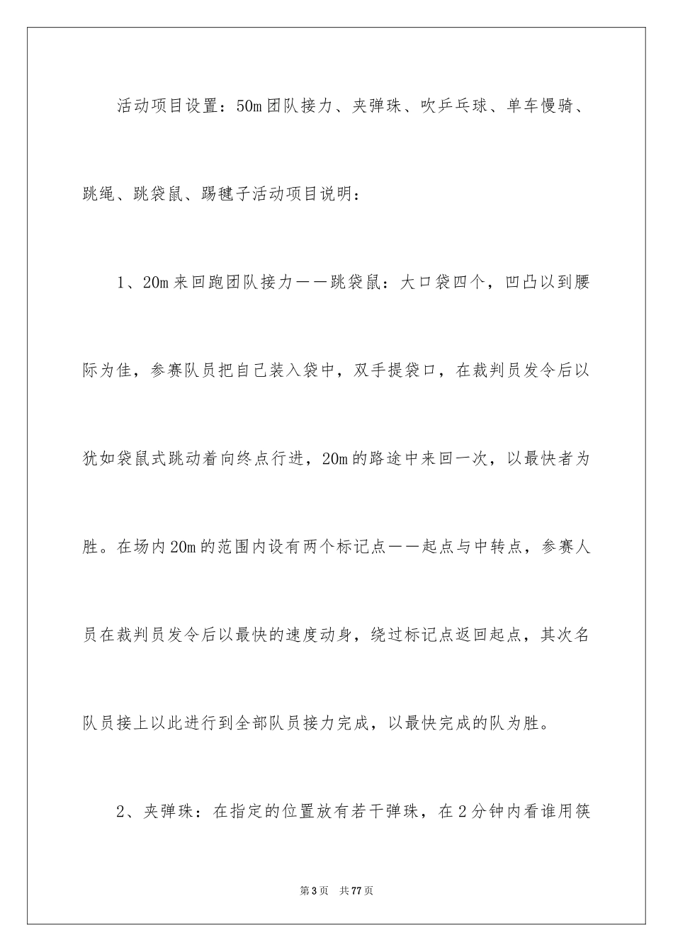 2024三八妇女节活动策划书_1_第3页