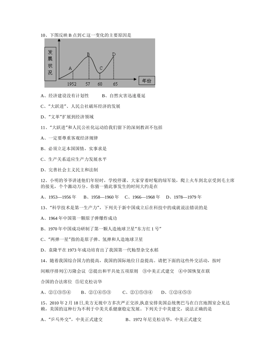 2019-2020年八年级历史下册期中试卷及答案_第3页