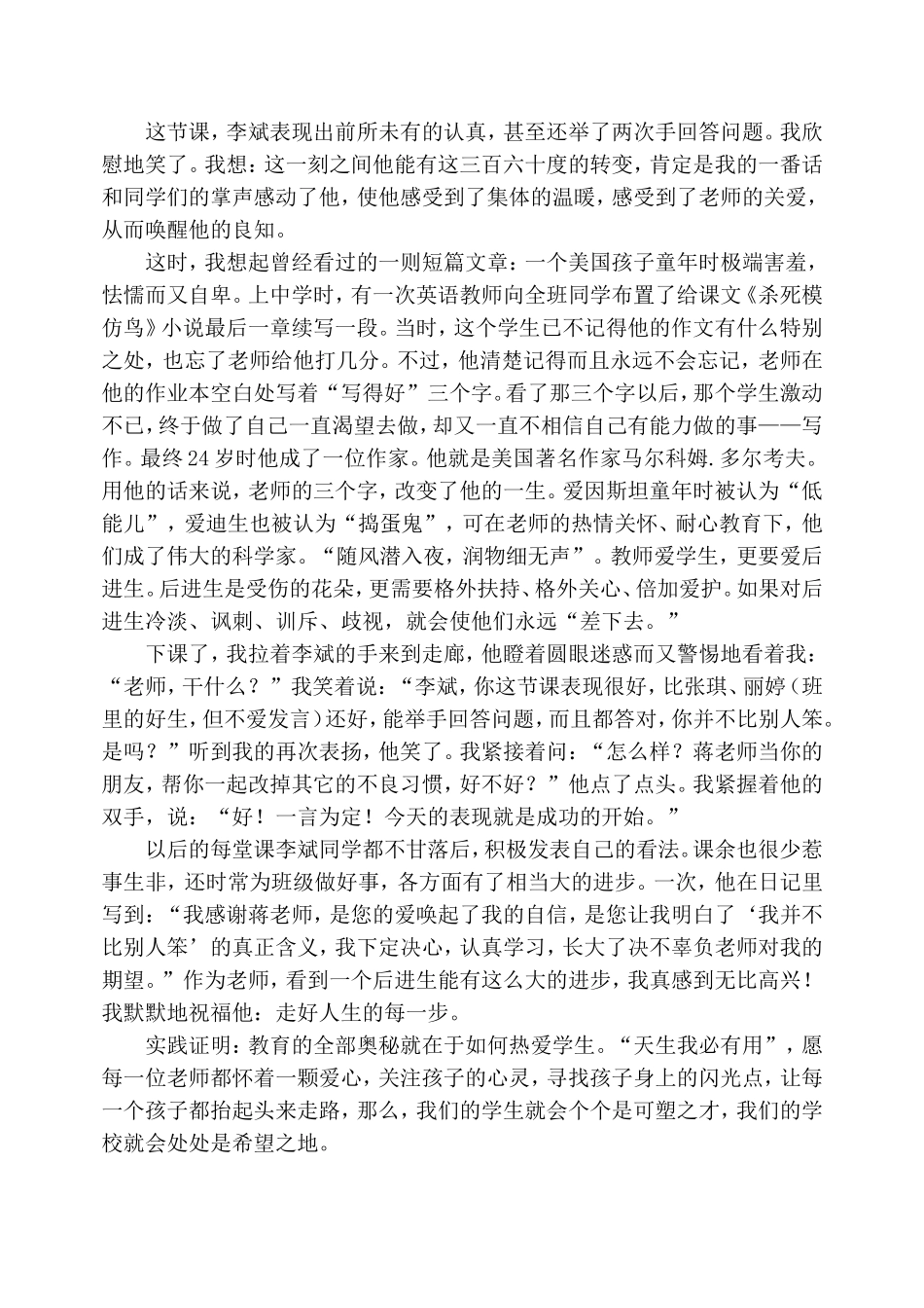 爱是教师美丽的语言_第2页