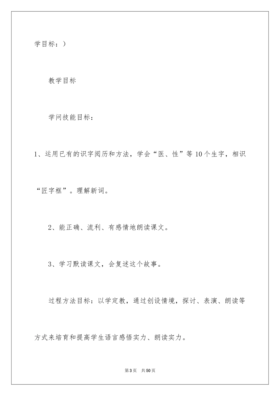 2024《晚上的“太阳”》说课稿_1_第3页