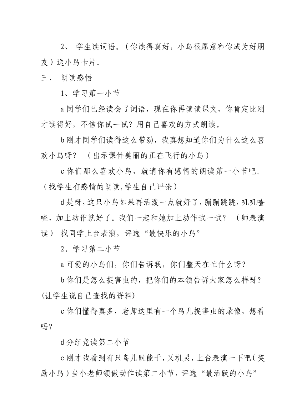 《“红领巾”真好》案例_第2页
