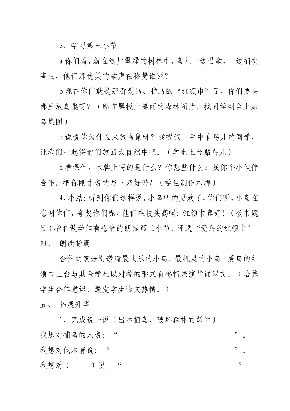 《“红领巾”真好》案例_第3页