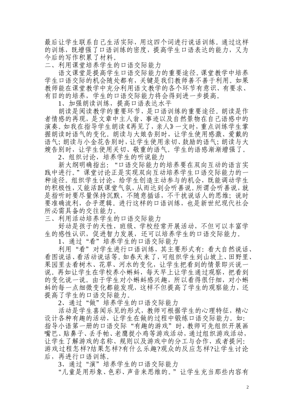 如何加强小学生的口语交际能力_第2页