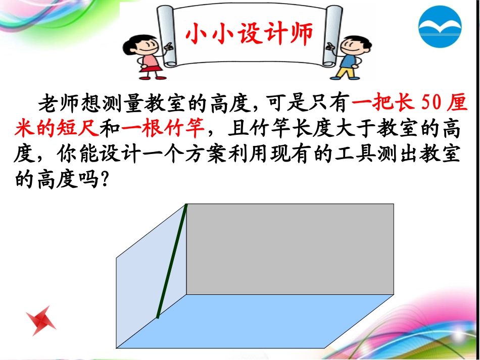 直角三角形全等的判定(周永忠）_第2页