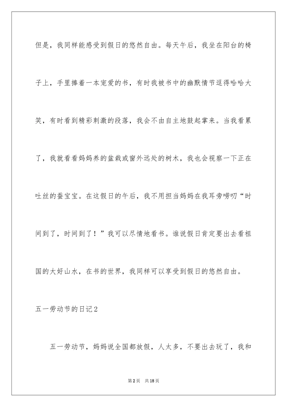 2024五一劳动节的日记_2_第2页