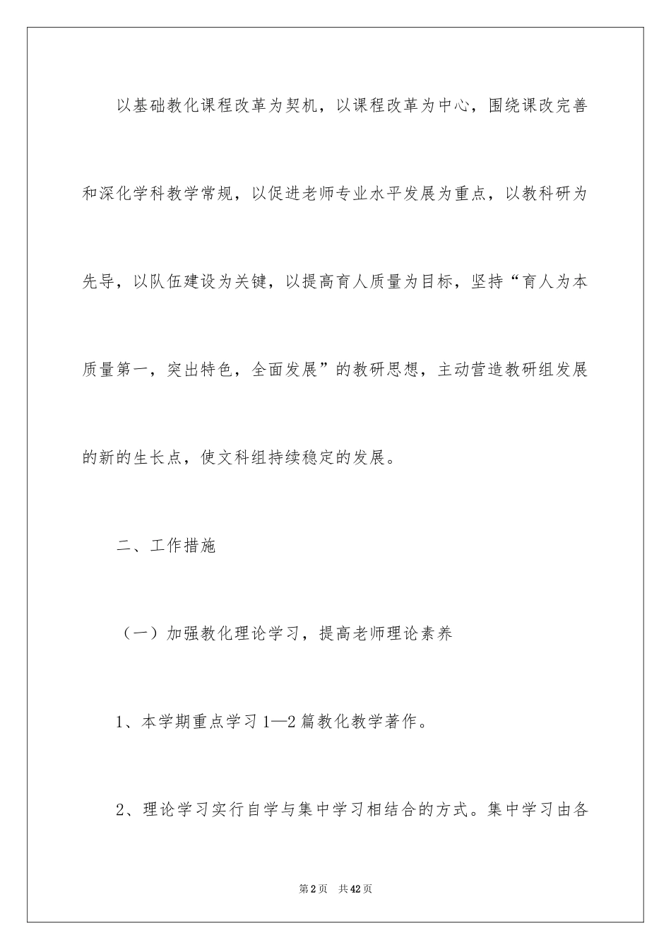 2024中学文科综合教研组工作计划_第2页