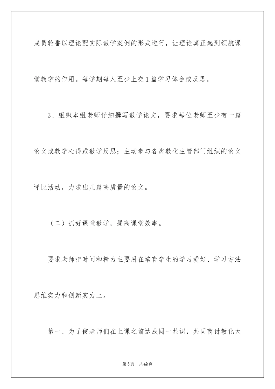 2024中学文科综合教研组工作计划_第3页