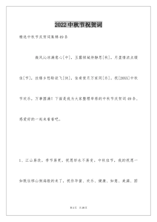 2024中秋节祝贺词_295