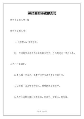 2024修辞手法拟人句_1