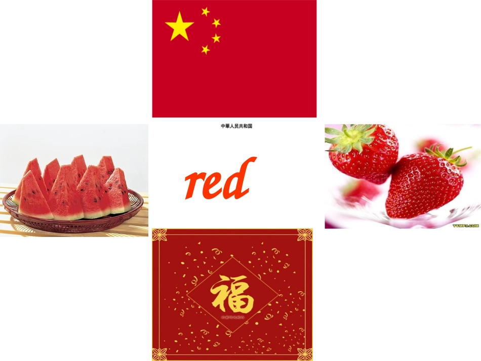 小学颜色教学课件_第2页