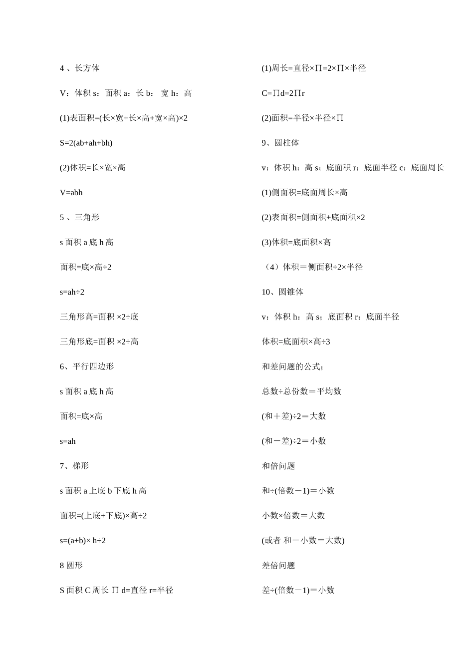 小学一至六年级数学公式完整版_第3页