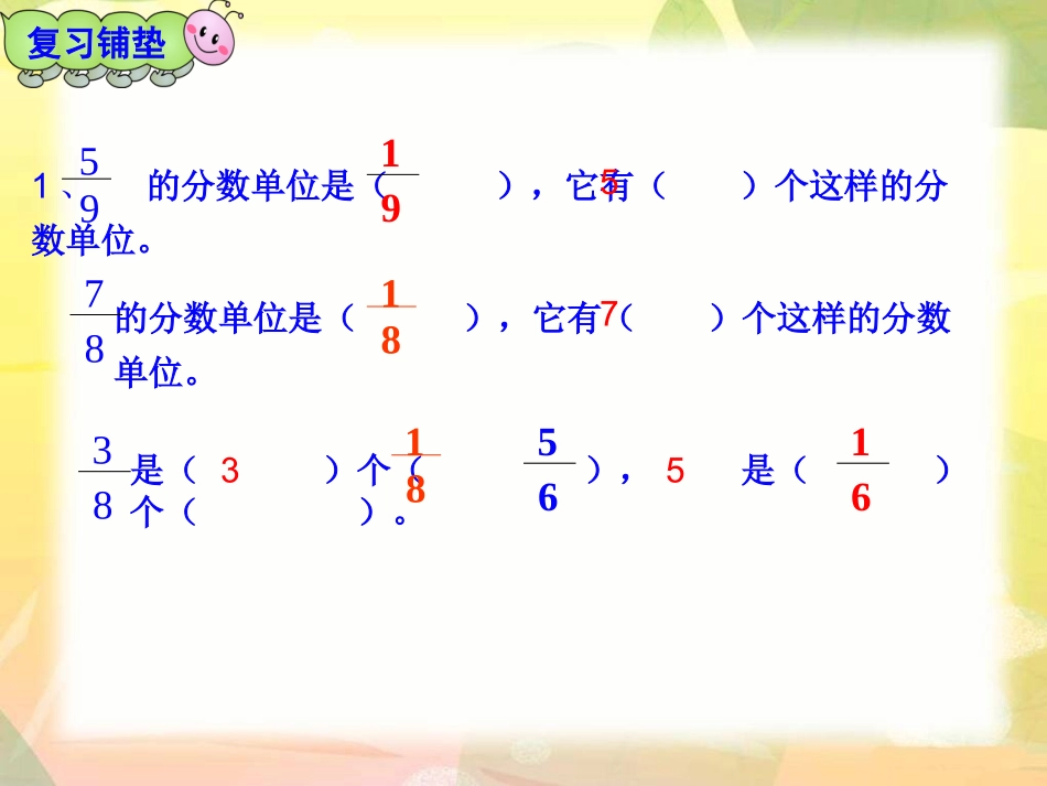 《同分母分数加减法》_第2页
