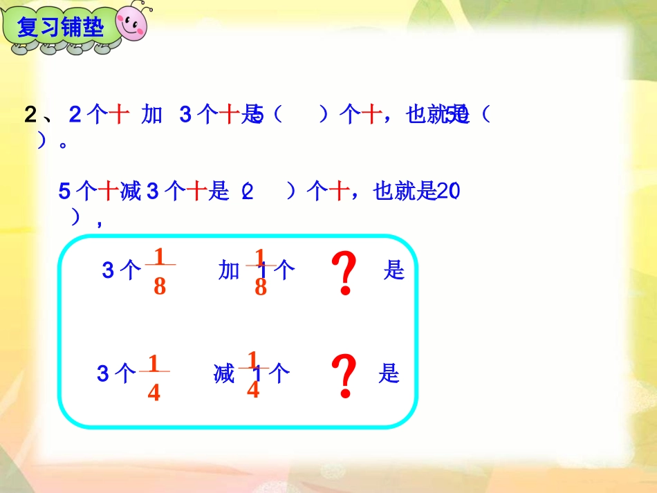 《同分母分数加减法》_第3页