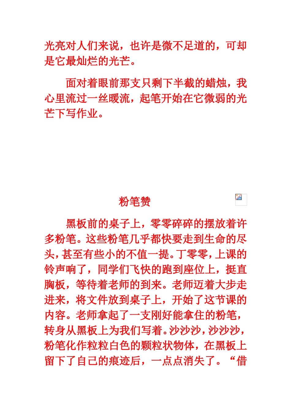 借物喻人的文章_第2页