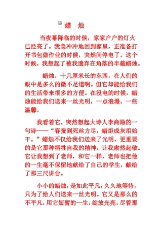 借物喻人的文章