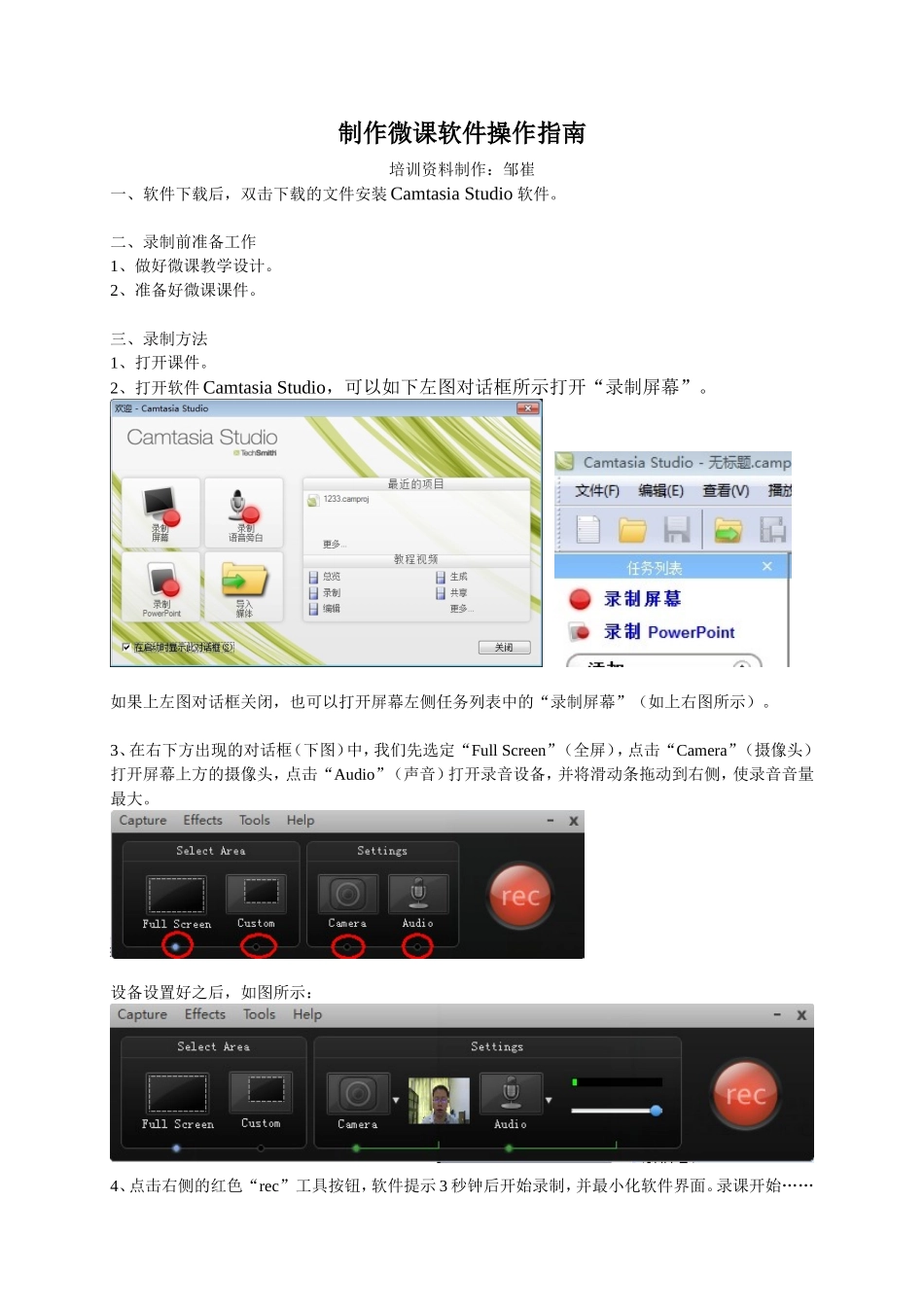 制作微课软件操作指南_第1页