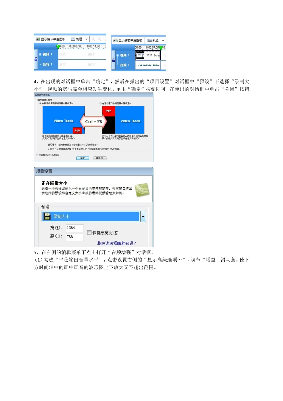 制作微课软件操作指南_第3页