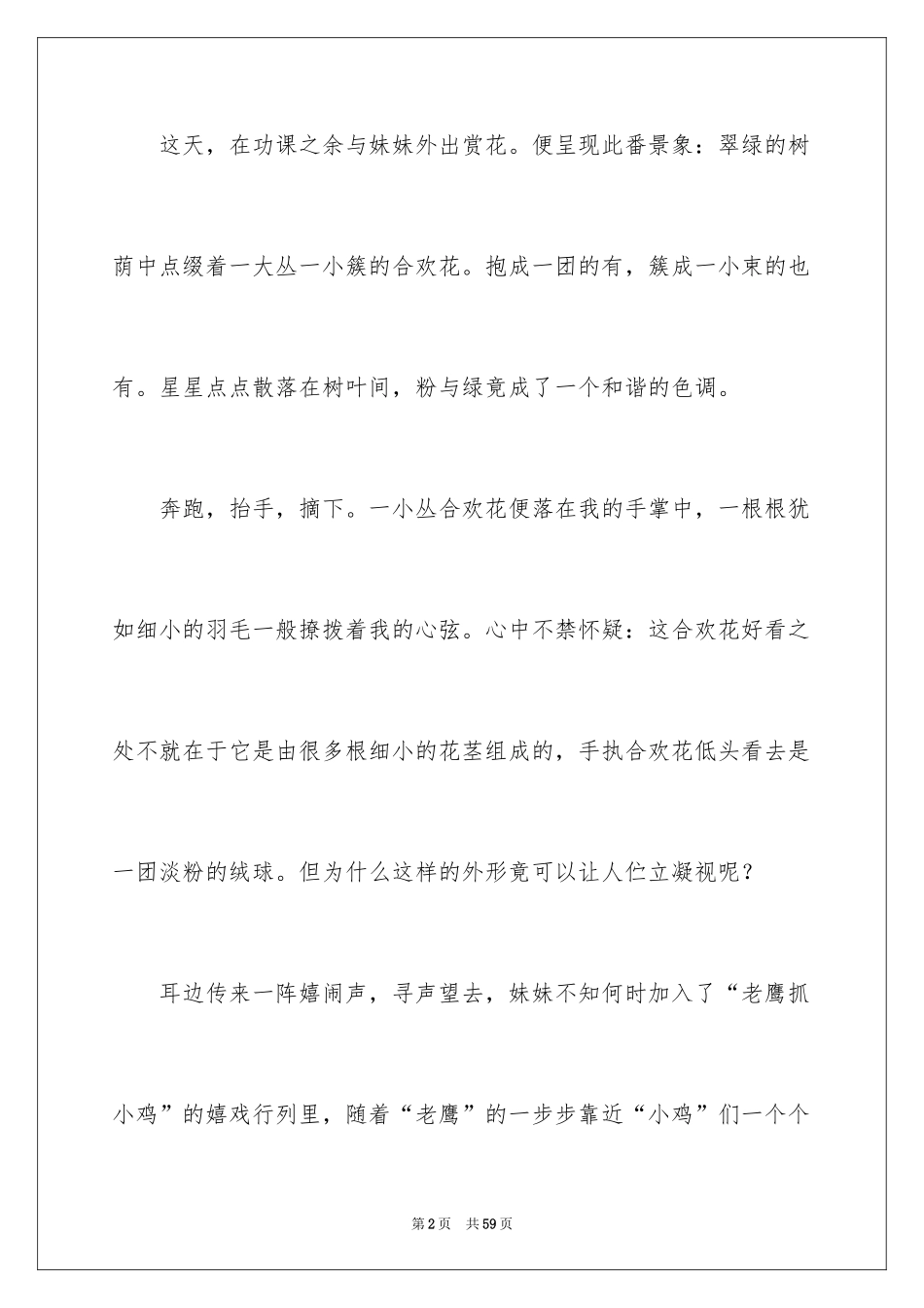 2024一花一世界作文_1_第2页