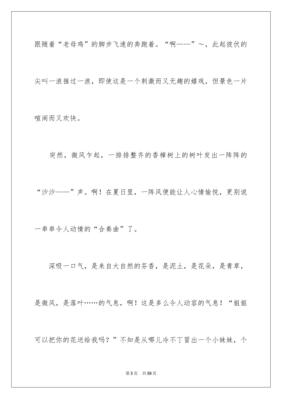 2024一花一世界作文_1_第3页