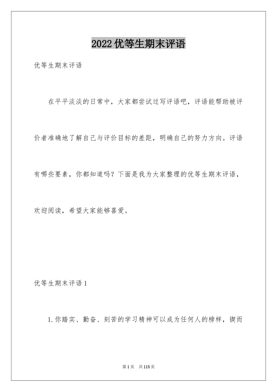 2024优等生期末评语_第1页