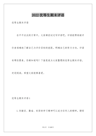 2024优等生期末评语