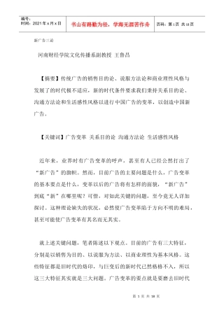 新广告三论摘要