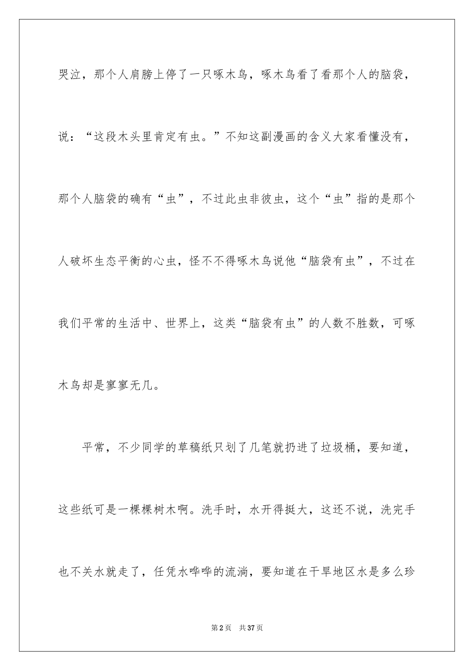 2024保护环境建议书_86_第2页