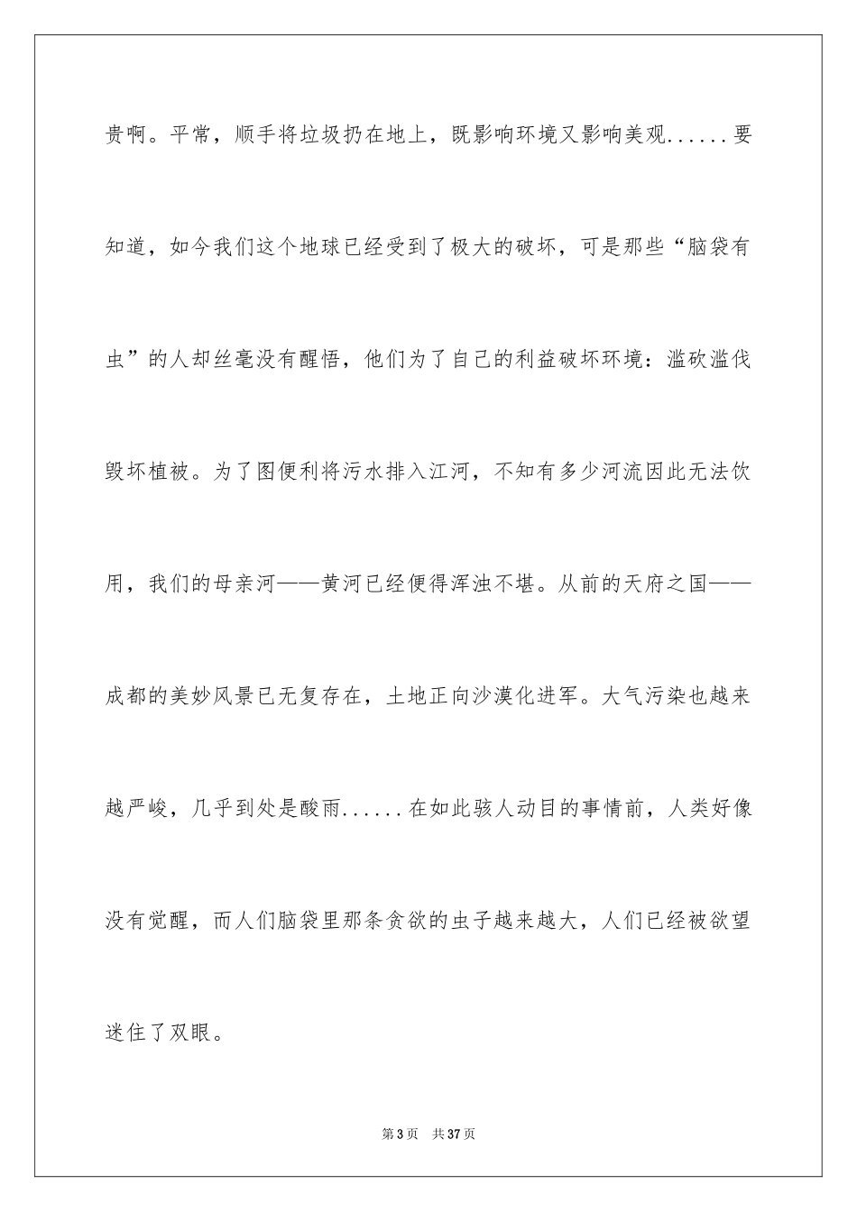 2024保护环境建议书_86_第3页