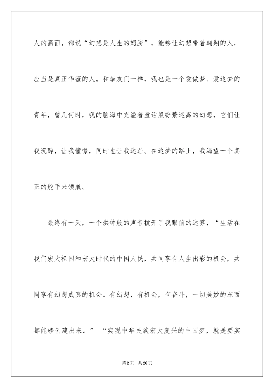 2024中华魂演讲稿_1041_第2页