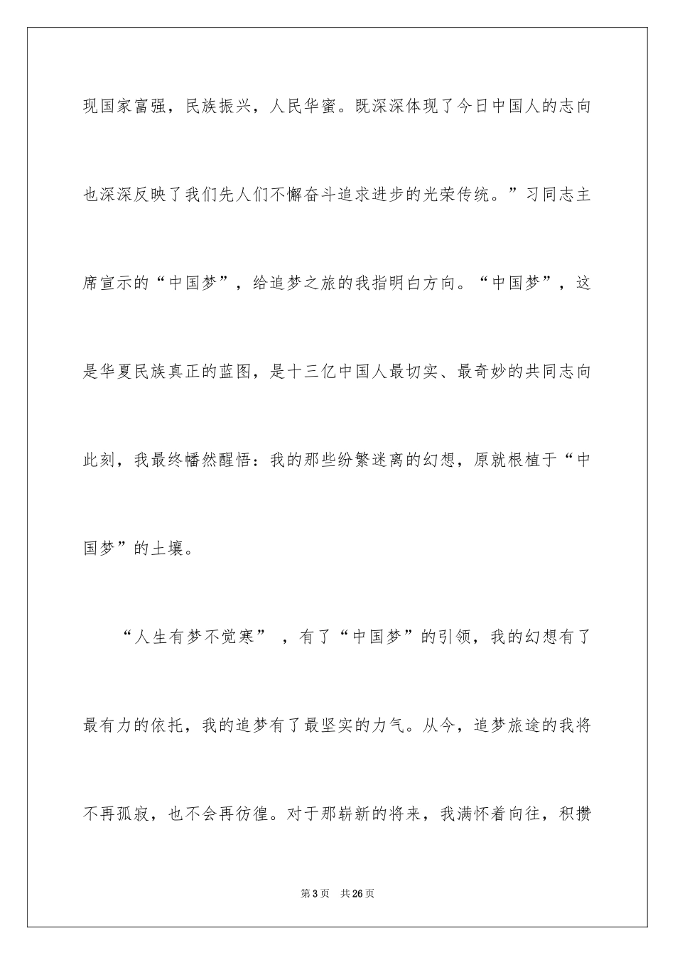 2024中华魂演讲稿_1041_第3页