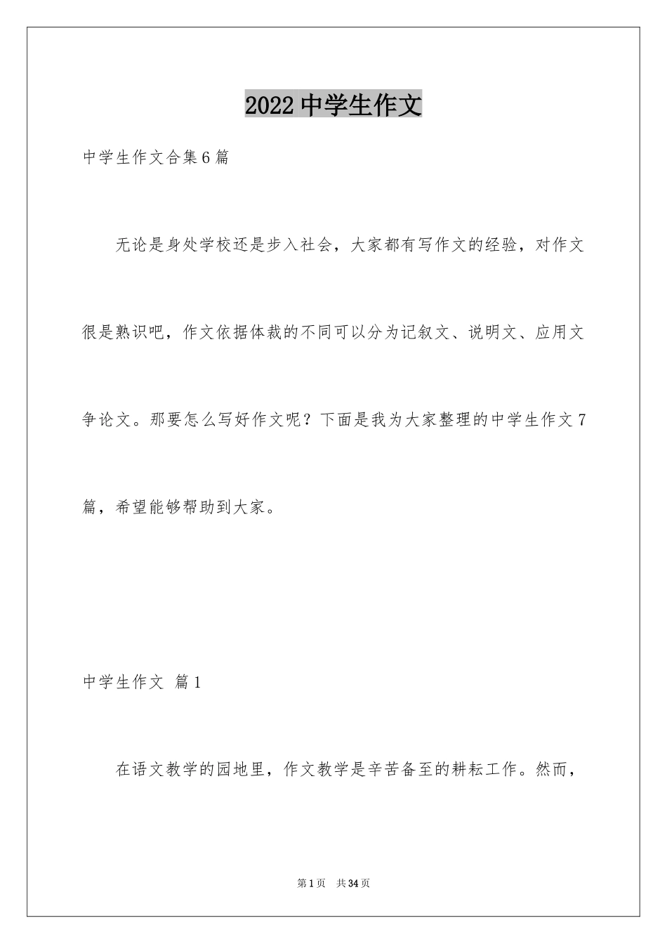 2024中学生作文_24_第1页