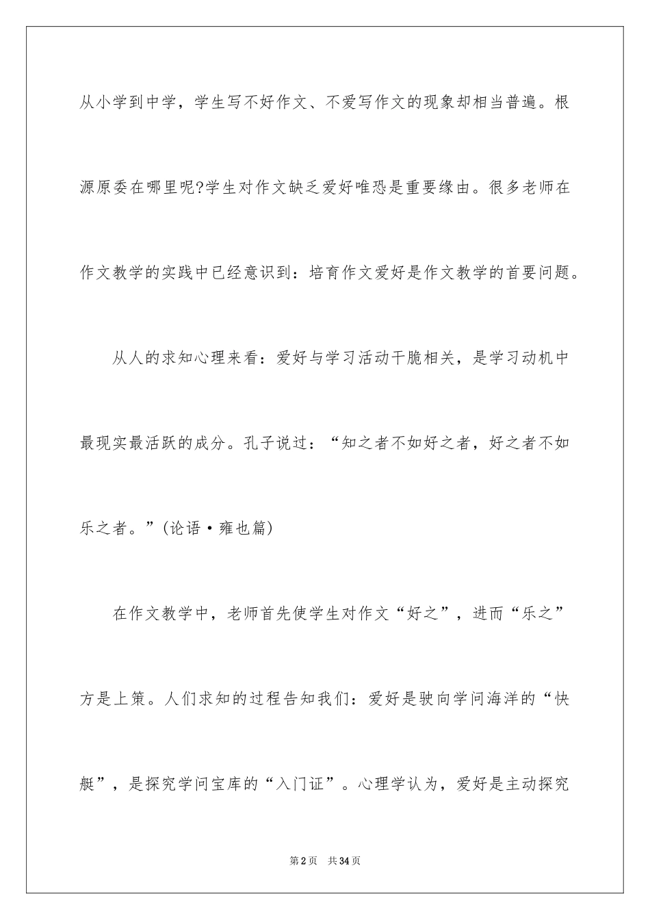 2024中学生作文_24_第2页