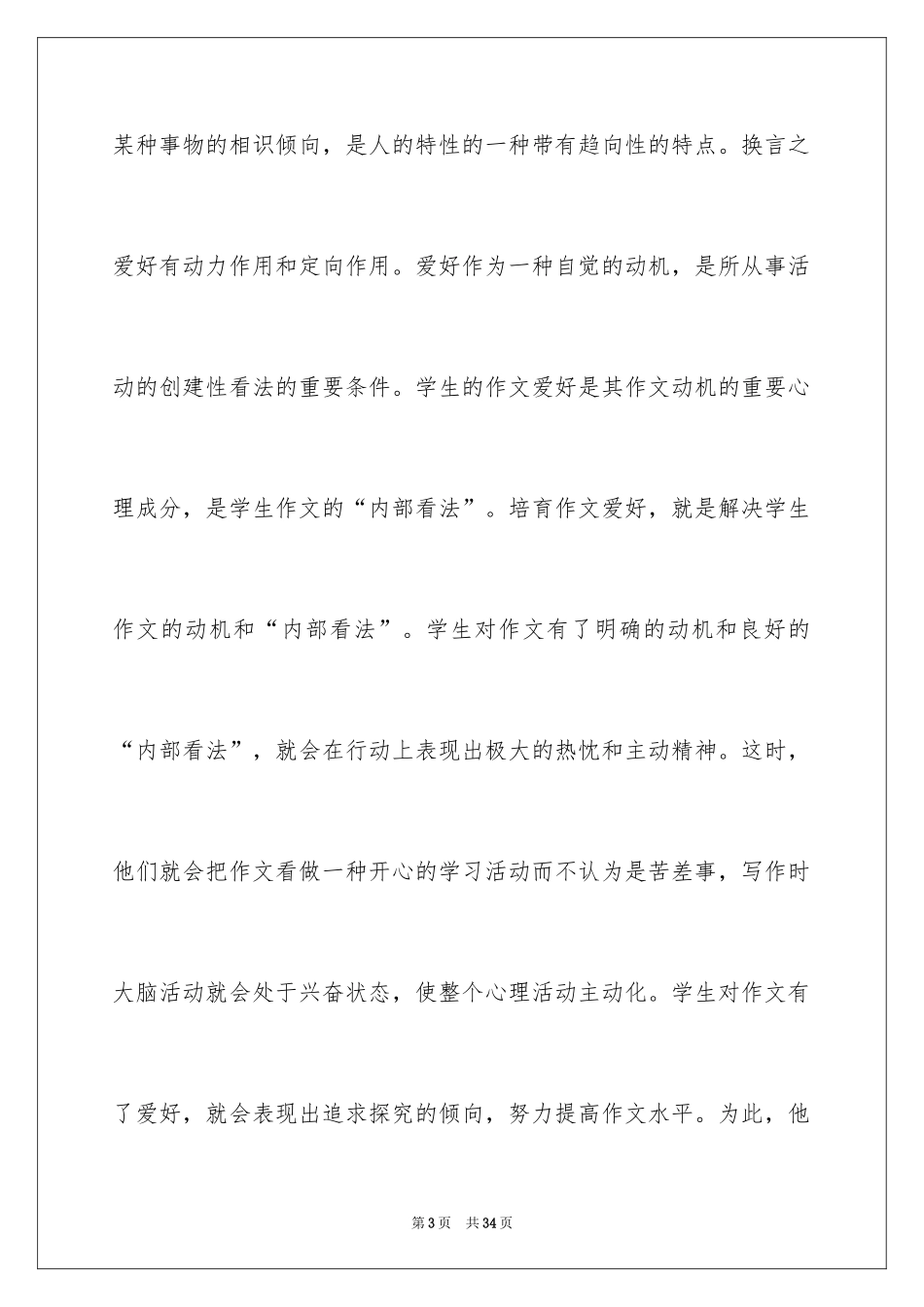 2024中学生作文_24_第3页