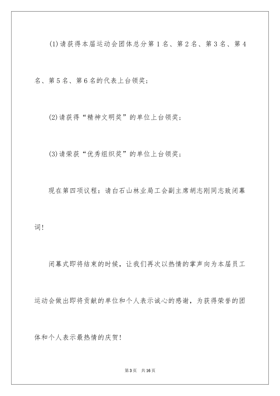 2024主持运动会主持词_73_第3页