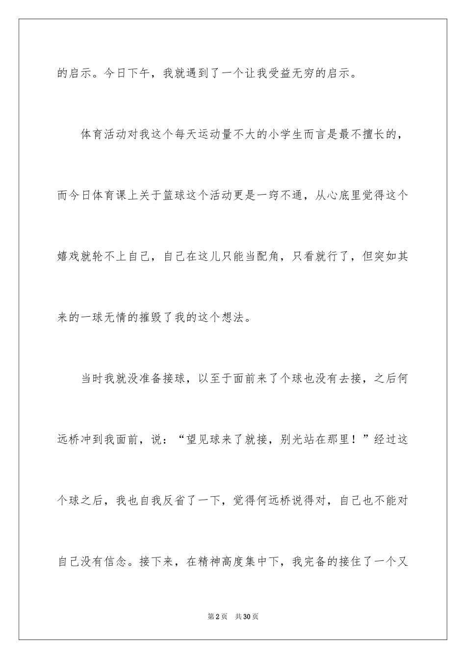 2024一件事的启示作文_12_第2页